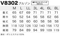 【即日発送】快適ウェア長袖ブルゾン基本セットV8302バッテリー充電器ファン空調服V8101V8102【裏チタンコーティング】【ポリエステル100%】作業服村上被服【M-4L】