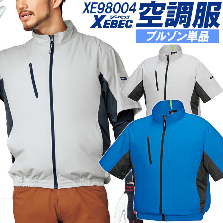 楽天市場】【即日発送】空調服 半袖 ジーベック ブルゾン【服のみ 単品 