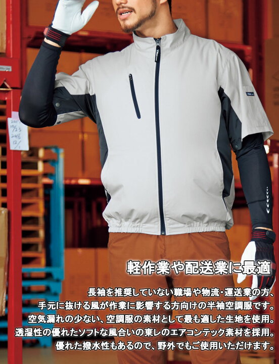 楽天市場】【即日発送】空調服 半袖 ジーベック ブルゾン【服のみ 単品 