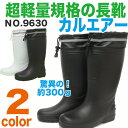 カルエアー長靴[軽量長靴][超軽量]【福徳産業9630】長靴/カバー付き長靴/すべり止め ランキングお取り寄せ