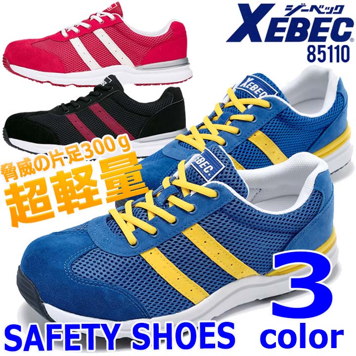 安全靴 足袋 XEBEC 85110の人気商品・通販・価格比較 - 価格.com