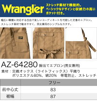 胸当てエプロンラングラーAZ-64280Wranglerアイトス制服カフェレストランユニフォーム作業服作業着男女兼用