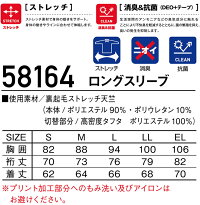 【送料無料】ジャウィン冬用長袖インナーシャツ58164JAWINアンダーウェアコンプレッション裏起毛保温性消臭・抗菌自重堂インナーウェアアンダーシャツ防寒