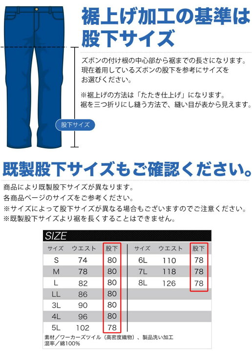 楽天市場 4 15 5 クーポン 裾上げ加工 たたき仕上げ だるま商店