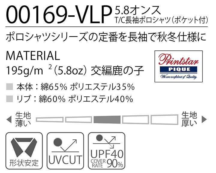 楽天市場】ポロシャツ 鹿の子 綿 無地 トムスブランド 00169-vlp プリントスター SS-5L 16色 5.8オンス 形状安定 UVカット 長袖  レディース メンズ T/C長袖ポロシャツ ポケット付 シンプル イベント 作業服 : だるま商店