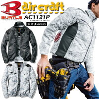 【予約】バートルエアークラフト空調服長袖ブルゾンAC1121P【服のみ】カモフラ迷彩柄BURTLEジャケットジャンパー熱中症対策男女兼用作業着作業服