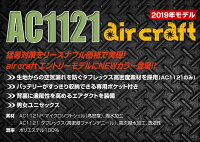 【予約】バートルエアークラフト空調服長袖ブルゾンAC1121P【服のみ】カモフラ迷彩柄BURTLEジャケットジャンパー熱中症対策男女兼用作業着作業服