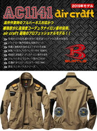 【予約】バートルエアークラフト空調服セット長袖ブルゾンフルハーネス対応AC1141ファン&バッテリー充電器セットAC210AC220ジャケットジャンパー熱中症対策男女兼用作業着作業服