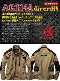 【予約】バートルエアークラフト空調服長袖ブルゾンフルハーネス対応AC1141【服のみ】BURTLEジャケットジャンパー熱中症対策男女兼用作業着作業服