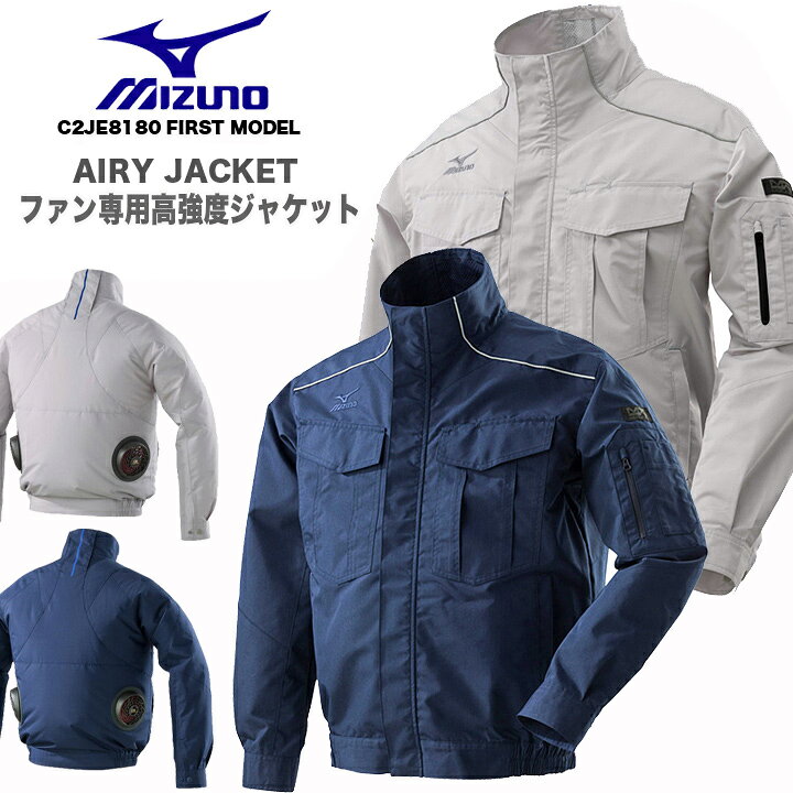 楽天市場】ミズノ 空調服 ファン対応 長袖 エアリー ブルゾン【服のみ 