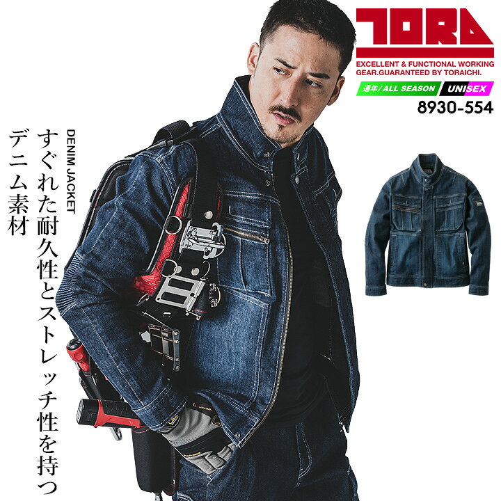 楽天市場】寅壱 ストレッチデニム ライダース ジャンバー トライチ 