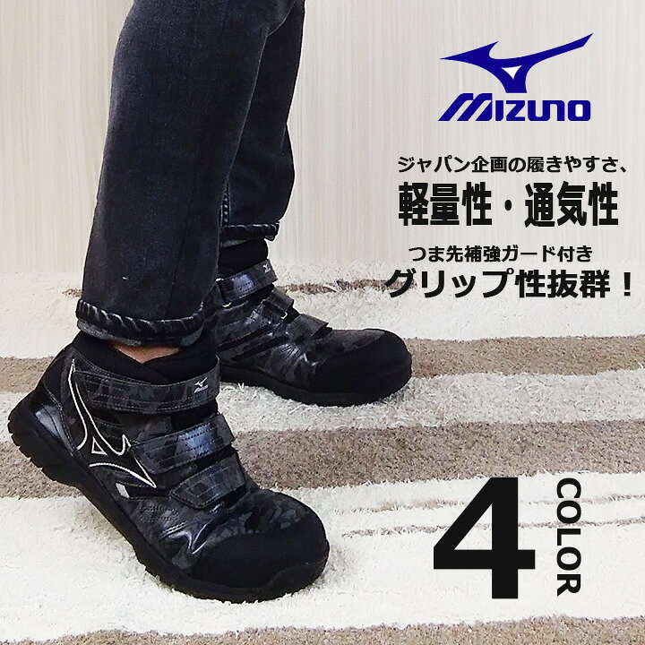 ミズノ メンズ レディース 送料無料 女性用サイズ対応 ハイカット マジック 軽量 C1GA1802 22.5cm-30.0cm 売れ筋がひ贈り物 安全靴 スニーカー 売れ筋がひ贈り物 安全靴 スニーカー 女性用サイズ対応 ハイカット マジック 送料無料 ミズノ メンズ レディース 軽量 C1GA1802 22.5cm-30.0cm