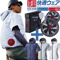 【予約】空調服快適ウェアフルハーネス対応ベストv8308【服のみ】【裏チタンコーティング】【ポリエステル100%】春夏用作業服作業着鳳皇村上被服