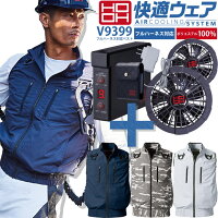 【即日発送】空調服快適ウェアフルハーネス対応ベストV9399【服のみ】【肩パット】【裏チタンコーティング】【ポリエステル100%】春夏用作業服作業着鳳皇村上被服