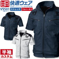 【予約】空調服快適ウェアフルハーネス対応ベストv9501【服のみ】【ストレッチ】【吸汗速乾】春夏用作業服作業着鳳皇村上被服