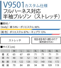 【予約】空調服快適ウェアフルハーネス対応ベストv9501【服のみ】【ストレッチ】【吸汗速乾】春夏用作業服作業着鳳皇村上被服