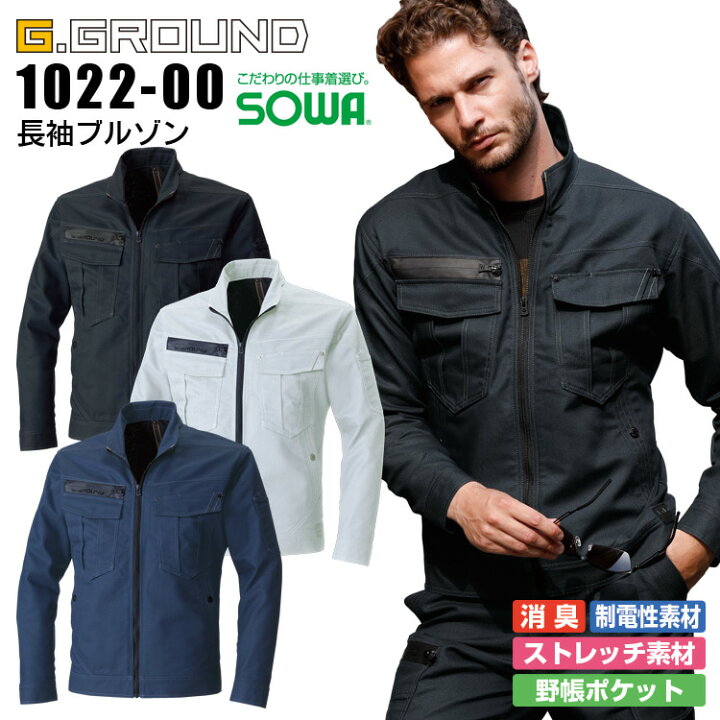 楽天市場】長袖ブルゾン 1022-00 SOWA G.GROUND メンズ 消臭 