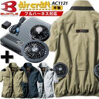 【予約】バートルエアークラフト空調服長袖ブルゾンAC1121P【服のみ】カモフラ迷彩柄BURTLEジャケットジャンパー熱中症対策男女兼用作業着作業服