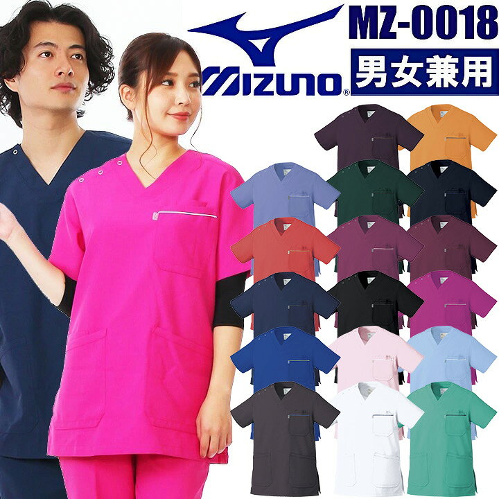 楽天市場】ミズノ スクラブ 男女兼用 医療用 白衣 看護師 MZ-0018 