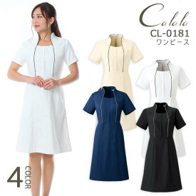 【6h限定5%クーポン_4/25】エステ服 受付服 エステ 制服 ユニフォーム キャララ かわいい 透け防止 エステワンピース 撥油 防汚 制電 ワンピース エステユニフォーム オシャレ エステ デンタルクリニック ナース服 CL-0181