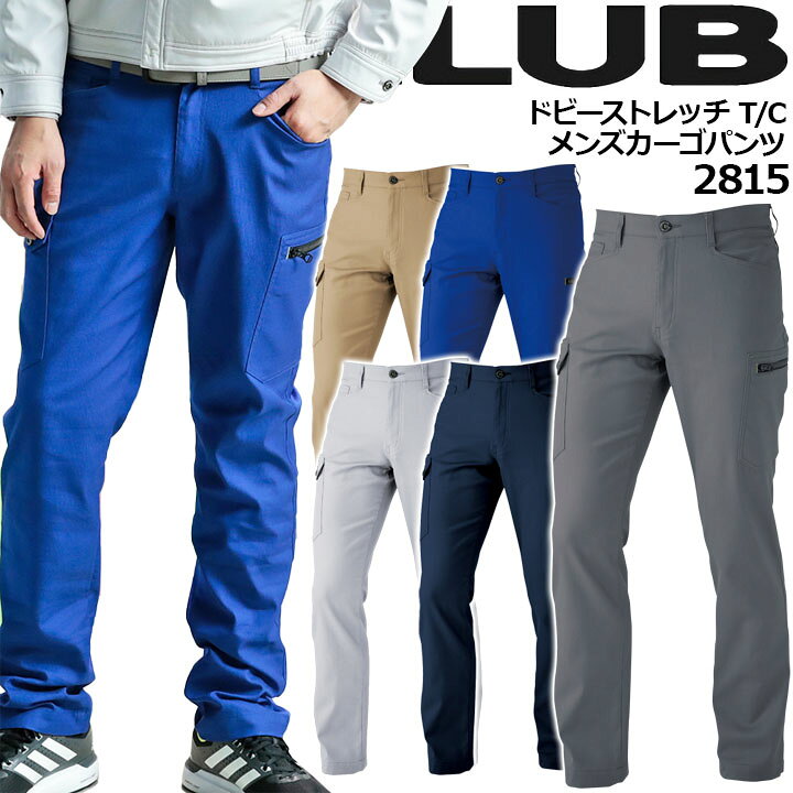 楽天市場】カーゴパンツ 2815 シーズクラブ ドビーストレッチT/Cメンズ 
