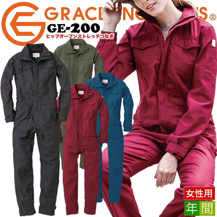 楽天市場 つなぎ レディース 女性用 ストレッチ ヒップオープン 軽量 Ge 0 グレースエンジニアーズ オールシーズン 作業服 作業着 ツナギ エスケープロダクト だるま商店