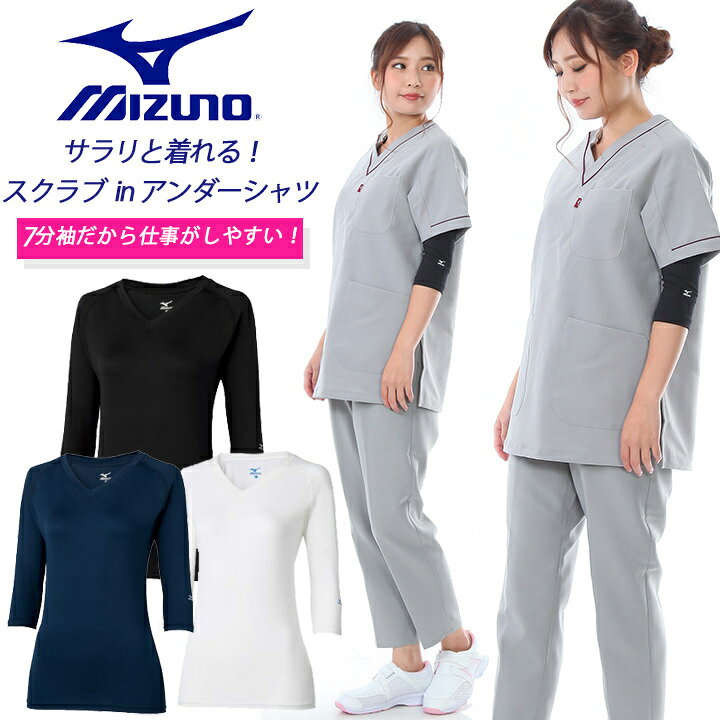 楽天市場 即日発送 ミズノ Mizuno スクラブ In ミズノ インナーシャツ 七分袖 女性用 アンダーシャツ 吸汗速乾 Dry チトセ Mz 0134 レディース インナーウェア 医療用 ストレッチ スポーツ オールシーズン 送料無料 だるま商店