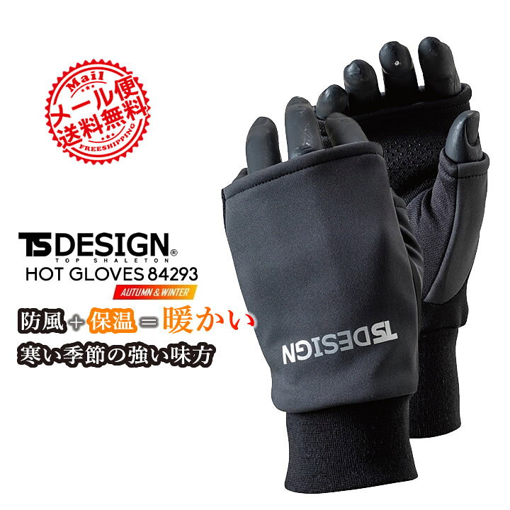 楽天市場 即日発送 防寒手袋 フィッシンググローブ Ts Design ハンドウォーマー 保温性 裏ボア 釣り バイク フィッシング 登山 ウォーキング ジョギング 秋冬 送料無料 だるま商店