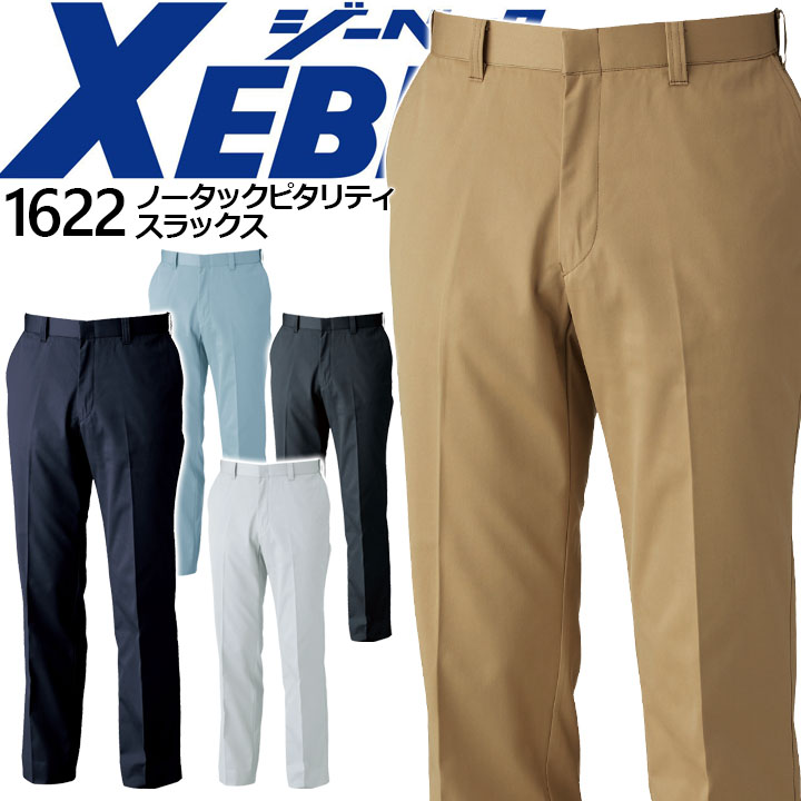 ノータックピタリティスラックス ジーベック 1622 ズボン パンツ 帯電防止 メンズ 男性用 作業着 作業服 XEBEC | だるま商店
