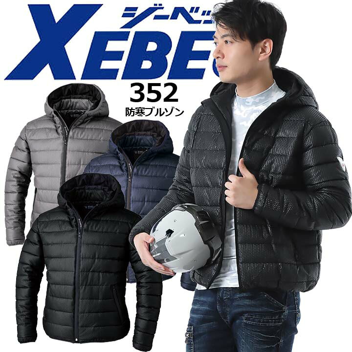 楽天市場 防寒着 防寒ブルゾン ジーベック 352 防寒ジャンパー アウトドア ジャケット 男女兼用 作業服 作業着 防寒服 防寒着 Xebec だるま商店