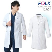 白衣コートレディースドクターコートFOLK長袖コート男性用医療医師薬剤師通気性軽量1539SPSPポプリンフォークシングルコートスタイリッシュコート。