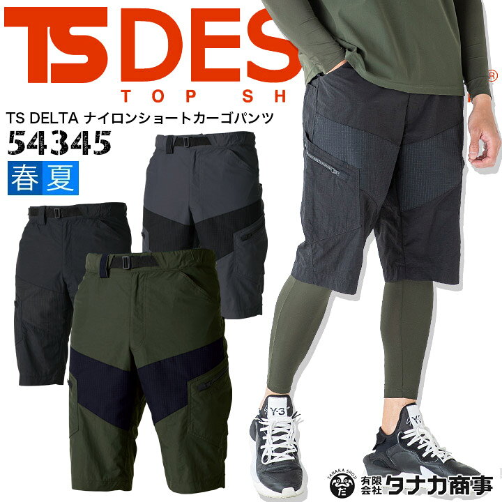楽天市場 Tsデザイン ショートカーゴ ハーフパンツ ナイロン ショートパンツ Ts Delta メンズ オールシーズン ズボン 男性用 作業服 作業着 Ts Design 藤和 だるま商店