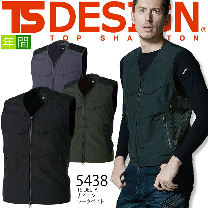 楽天市場】TS-DESIGN ナイロンワークベスト 5438 背中メッシュ TS 