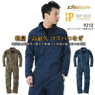 【24h限定5%OFFクーポン★10/25限定】【即日発送】つなぎ 長袖 ツナギ 軽量 HOP-SCOT 9212 春夏秋 軽量 …