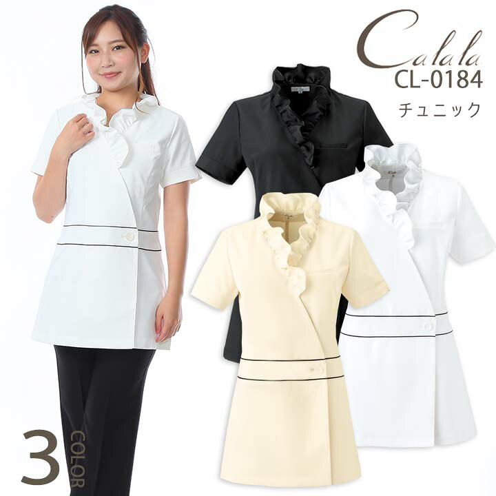 楽天市場 エステ 制服 ユニフォーム キャララ Calala エステ服 かわいいチュニック服 透け防止 受付服 エステチュニック エステ ユニフォーム オシャレ チュニック デンタルクリニック ナース服 医療白衣 白衣 女医 チトセ Cl 0184 だるま商店