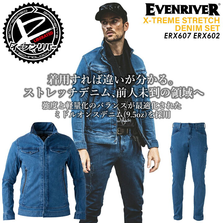 楽天市場 即日発送 作業着 デニム 上下セット イーブンリバー ストレッチデニムブルゾン Erx607 デニムカーゴパンツ Erx602 メンズ 男性用 オールシーズン素材 作業服 作業着 Evenriver だるま商店