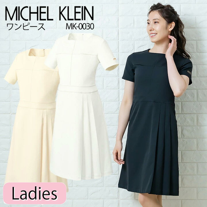 楽天市場 ワンピース 白衣 Michel Klein ミッシェルクラン ナース服 Mk 0030 半袖 ストレッチ 透け防止 女性 レディース チトセ エステ服 メディカルウェア 医師 医療用白衣 術衣 だるま商店