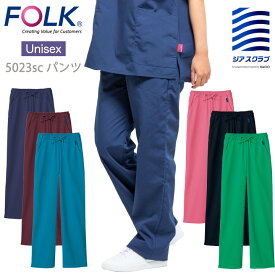 フォーク スクラブパンツ 白衣 FOLK 5023sc ジアスクラブ 次亜塩素酸ナトリュウム 滅菌 消毒 色落ちしない ユニフォーム 医師 看護師 クリニック フォーク 7070sc 術衣 ピンク ワイン ネイビー カラフル 病院 医療用 ウイルス対策