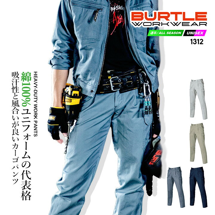 楽天市場】バートル 作業服 ワンタックカーゴパンツ 1312 秋冬 綿100 