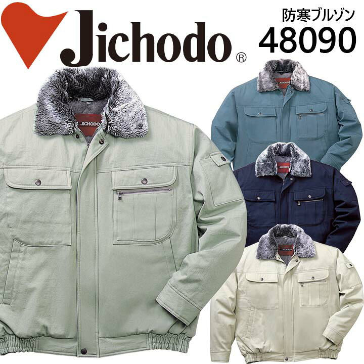 楽天市場】【全品5%OFFクーポン☆6h限定4/5】防寒ジャンバー 自重堂 