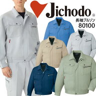 自重堂 エコ3バリューブルゾン 80100シリーズ【80100】【秋冬】 作業服 作業着 制服 ユニフォーム