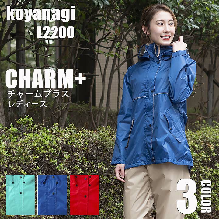 楽天市場 レインウェア 上下セット レインスーツ 合羽 上下 雨具 チャームプラス プロップギア L20 コヤナギ 雨合羽 作業用 レインコート アウトドア Koyanagi ストレッチ素材 レディース だるま商店