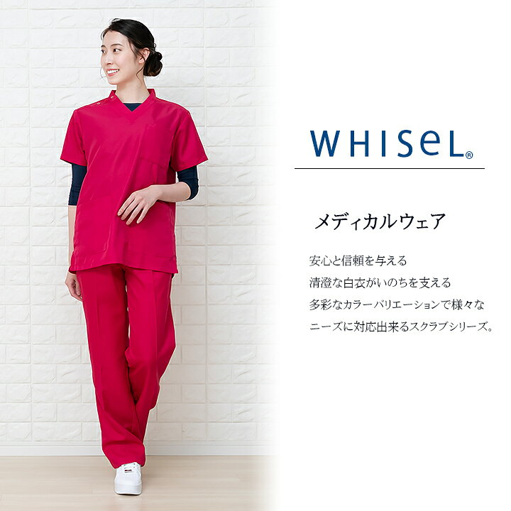 楽天市場】スクラブパンツ 医療 白衣 ズボン ホワイセル WH11486 看護師 ナース 病院 速乾 メディカルウェア レディース メンズ 男性 女性 兼用 術衣 whisel 自重堂【送料無料】 : だるま商店