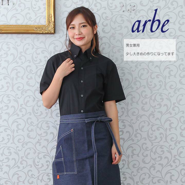 楽天市場 即日発送 半袖シャツ 黒シャツ 白シャツ Arbe アルベ Ep 48 ボタンダウンシャツ 男女兼用 飲食店 サービス業 厨房 制服 レストラン バル カフェ ユニフォーム レディース メンズ チトセ 処分価格在庫限り だるま商店