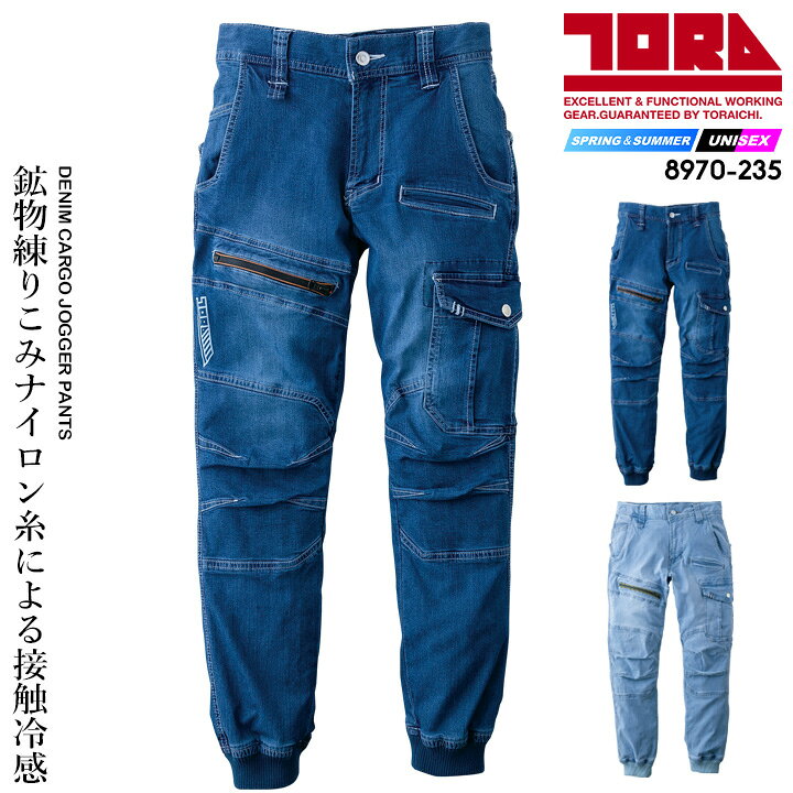 楽天市場】寅壱 デニムカーゴジョガーパンツ 8970-235 春夏 カーゴ 