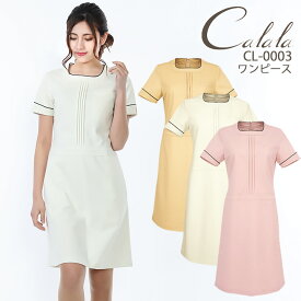 【6h限定5%クーポン_4/25】【即日発送】エステ服 キャララ【CL-0003】エステ服 かわいい 透け防止 受付服 エステワンピース 撥油 防汚 制電 ワンピース エステ ユニフォーム オシャレ 【エステ】【デンタルクリニック】ナース服