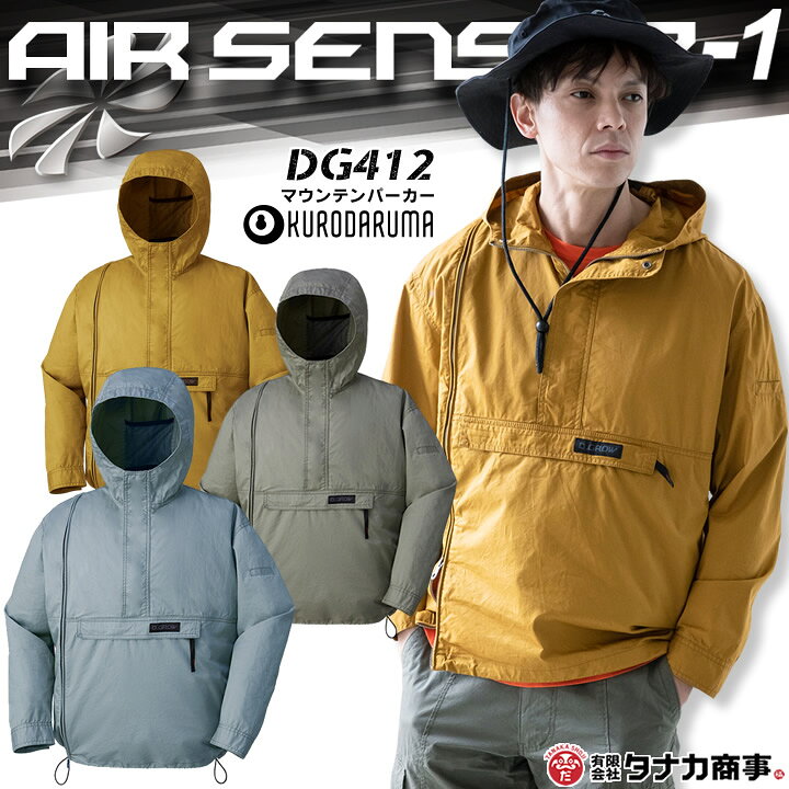 楽天市場】【あす楽】空調作業服 長袖 パーカー ファン対応 マウンテンパーカー【在庫限り価格!】 DG412 クロダルマ エアーセンサー1 【服のみ】 釣り 作業服 作業着 スポーツ アウトドア キャンプ 熱中症対策 電動ファン対応作業服【スピード出荷】 : だるま商店 楽天市場】【あす楽】空調作業服 長袖 パーカー ファン対応 マウンテンパーカー【在庫限り価格!】 DG412 クロダルマ エアーセンサー1 【服のみ】 釣り 作業服 作業着 スポーツ アウトドア キャンプ 熱中症対策 電動ファン対応作業服【スピード出荷】 : だるま商店