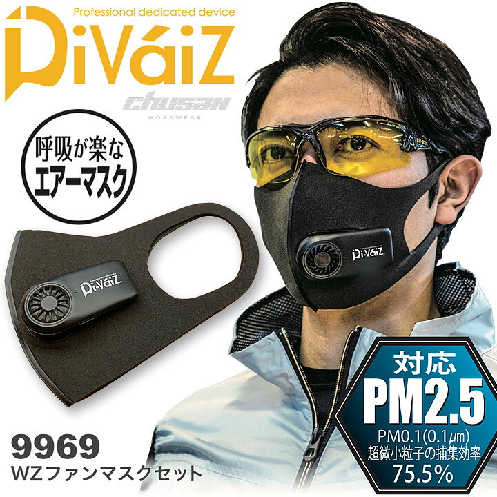 楽天市場】【即日発送】空調マスク ファン付き 電動 ファン付き ファン 