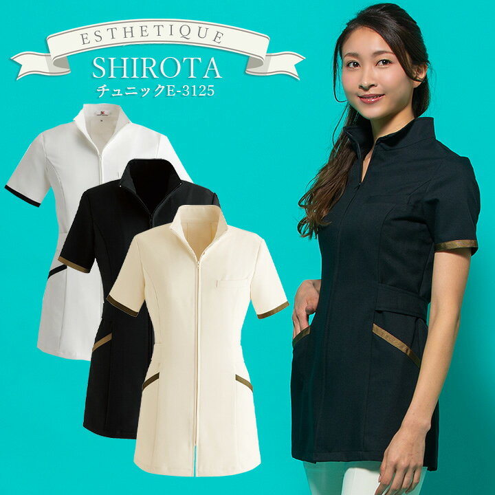 楽天市場】ジャケット 白衣 エステ ユニフォーム シロタ  