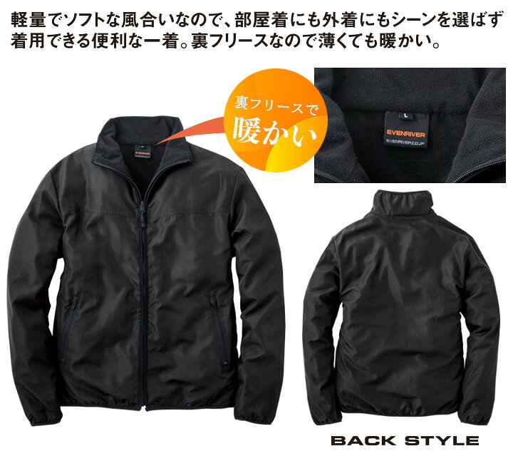 楽天市場】イーブンリバー 防寒着 フルジップマイクロジャケット R-007 フリース 軽量【秋冬】 防寒服 防寒着 作業着 作業服 EVENRIVER アウトドア : だるま商店 楽天市場】イーブンリバー 防寒着 フルジップマイクロジャケット R-007 フリース 軽量【秋冬】 防寒服 防寒着 作業着 作業服 EVENRIVER アウトドア : だるま商店